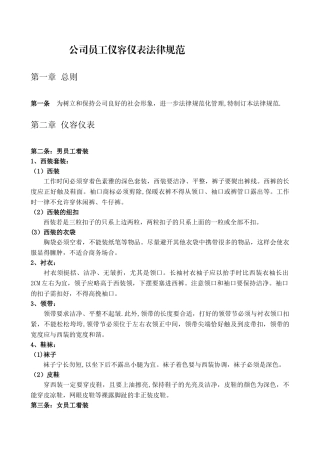 公司员工仪容仪表规范剖析