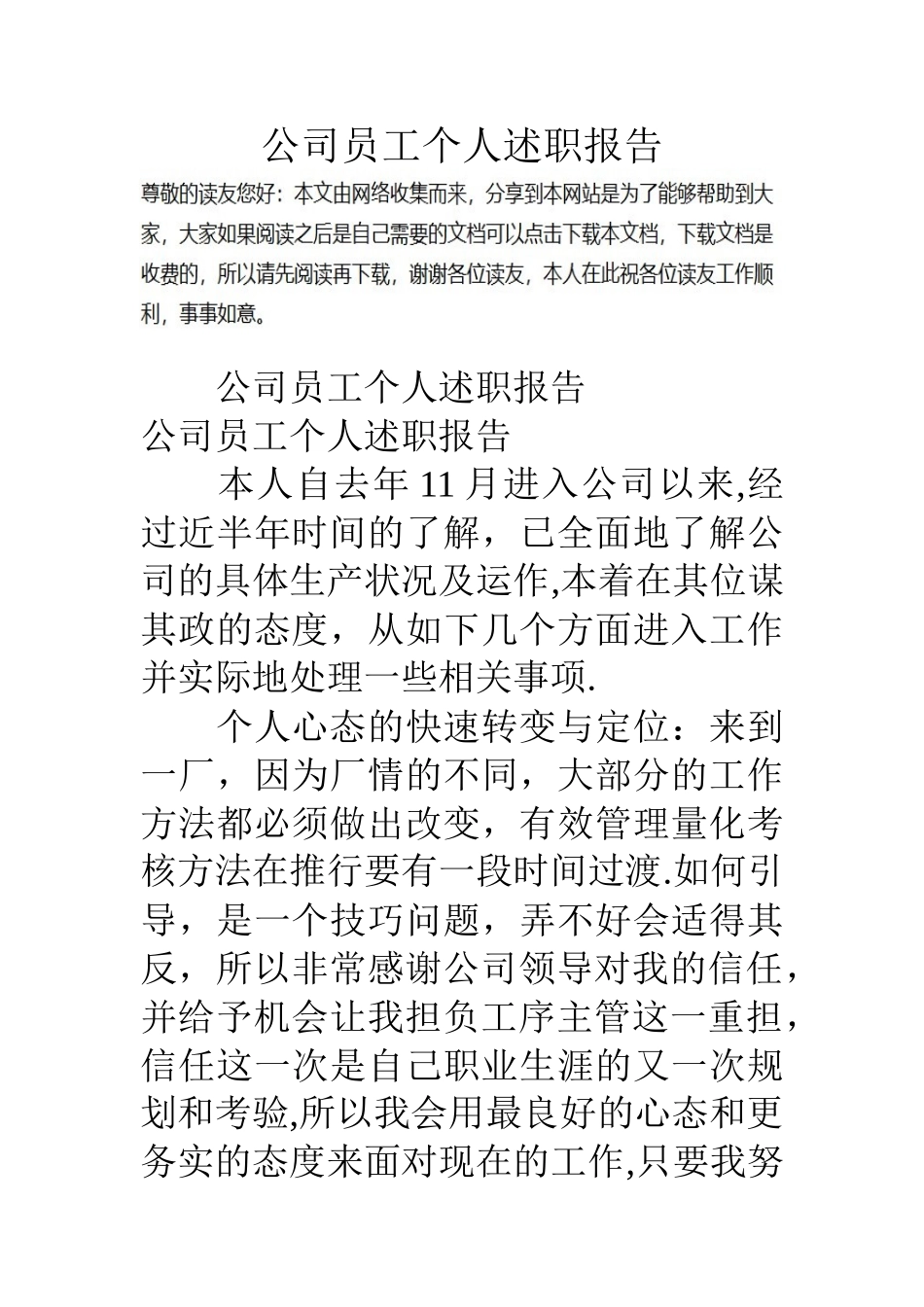 公司员工个人述职报告_第1页