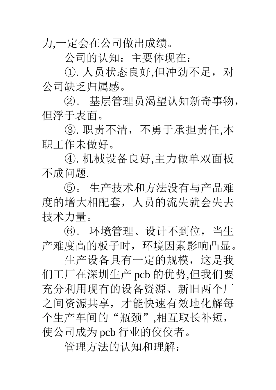 公司员工个人述职报告_第2页
