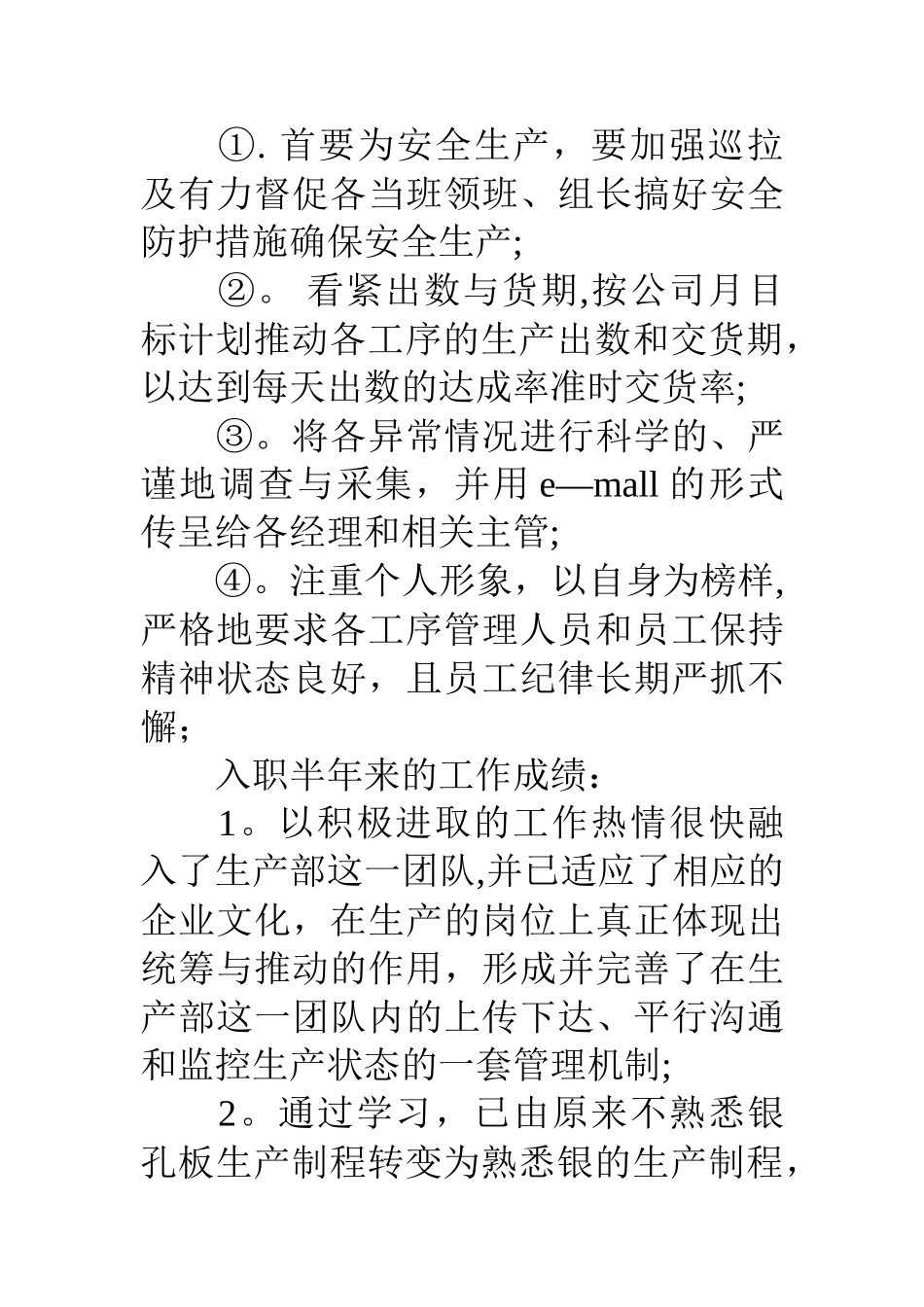 公司员工个人述职报告_第3页