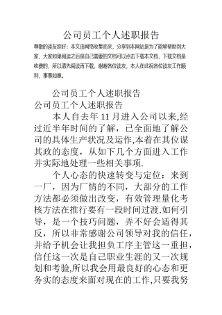 公司员工个人述职报告