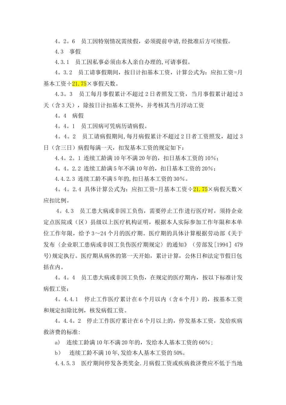公司员工休假及日常考勤管理办法_第2页