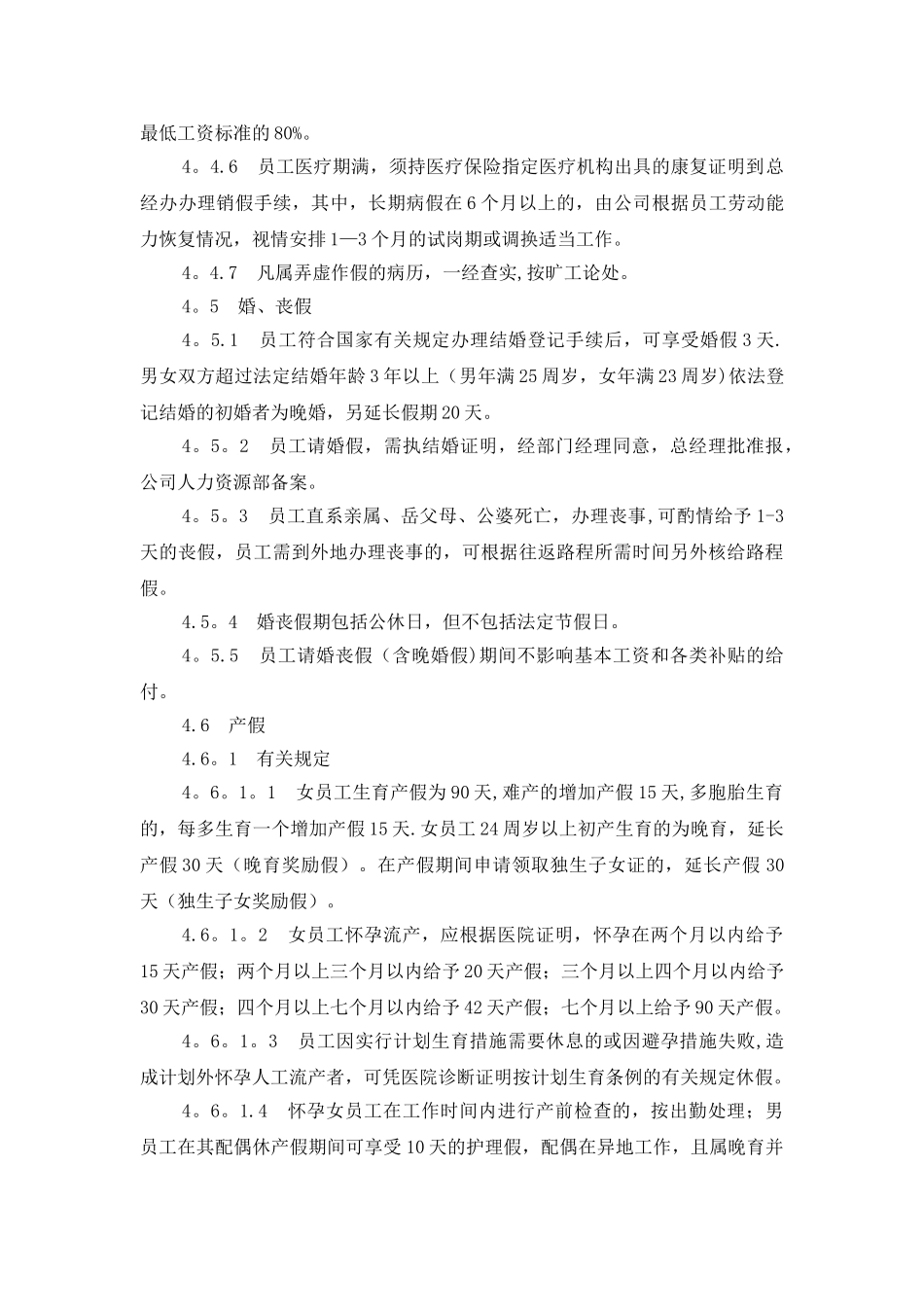 公司员工休假及日常考勤管理办法_第3页