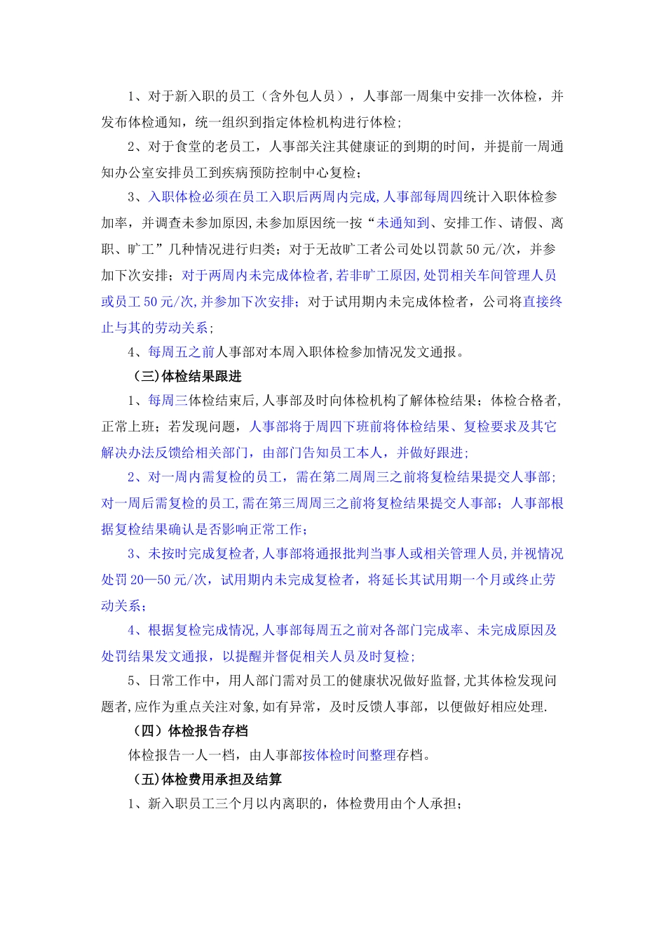 公司员工体检管理制度_第2页