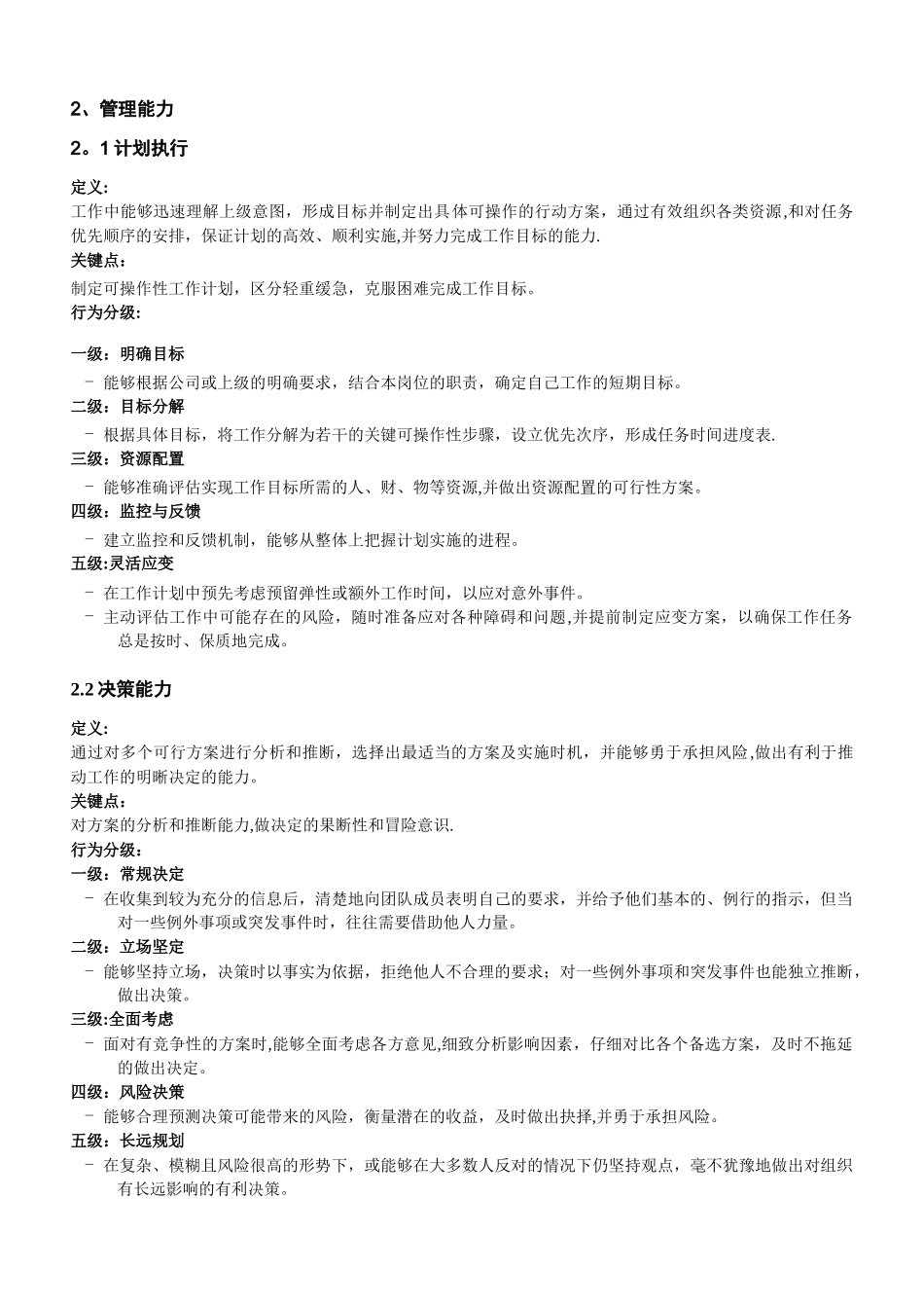 公司员工价值评估标准_第2页