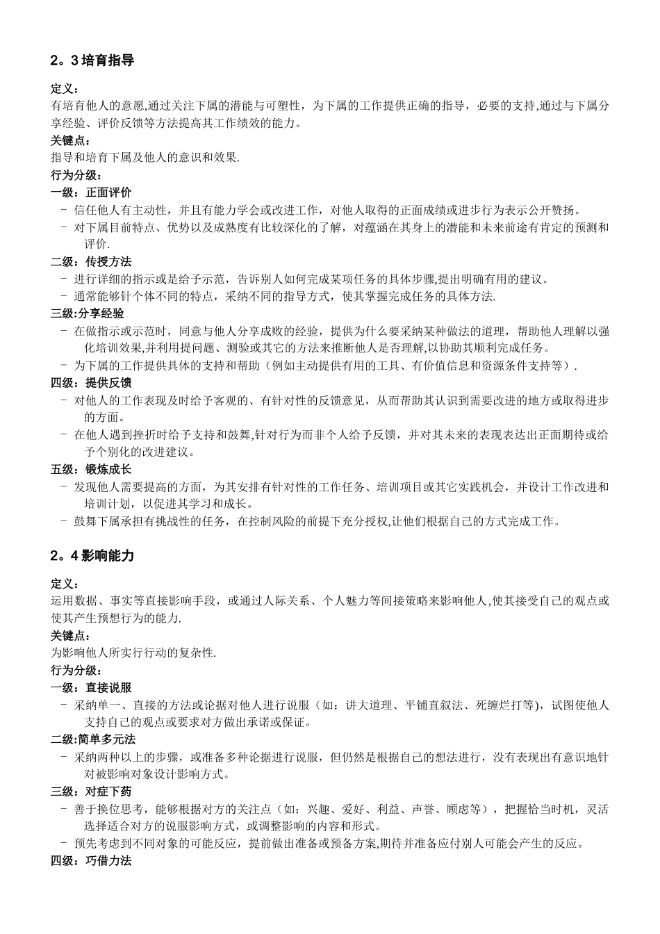 公司员工价值评估标准_第3页