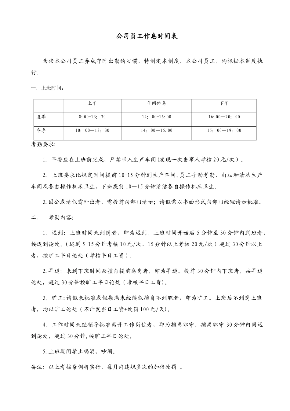 公司员工作息时间表_第1页