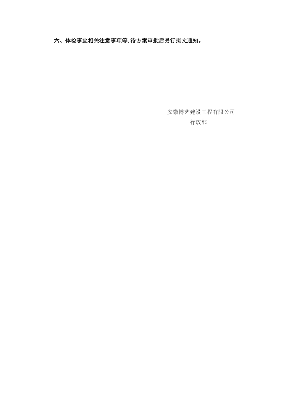 公司员工体检方案_第2页