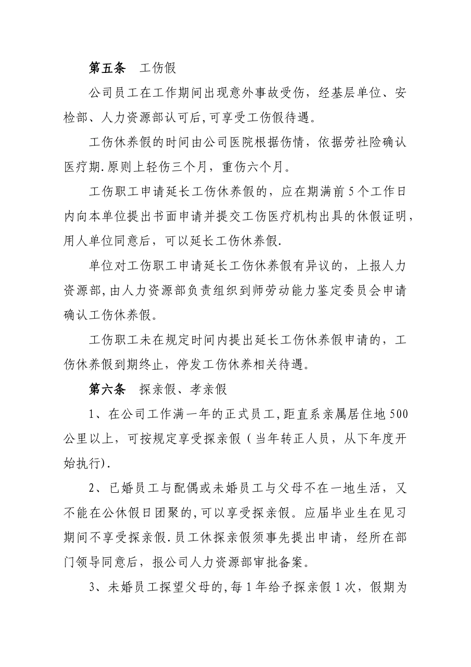 公司员工休假和考勤管理办法_第2页