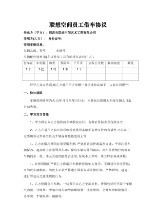 公司员工借车协议