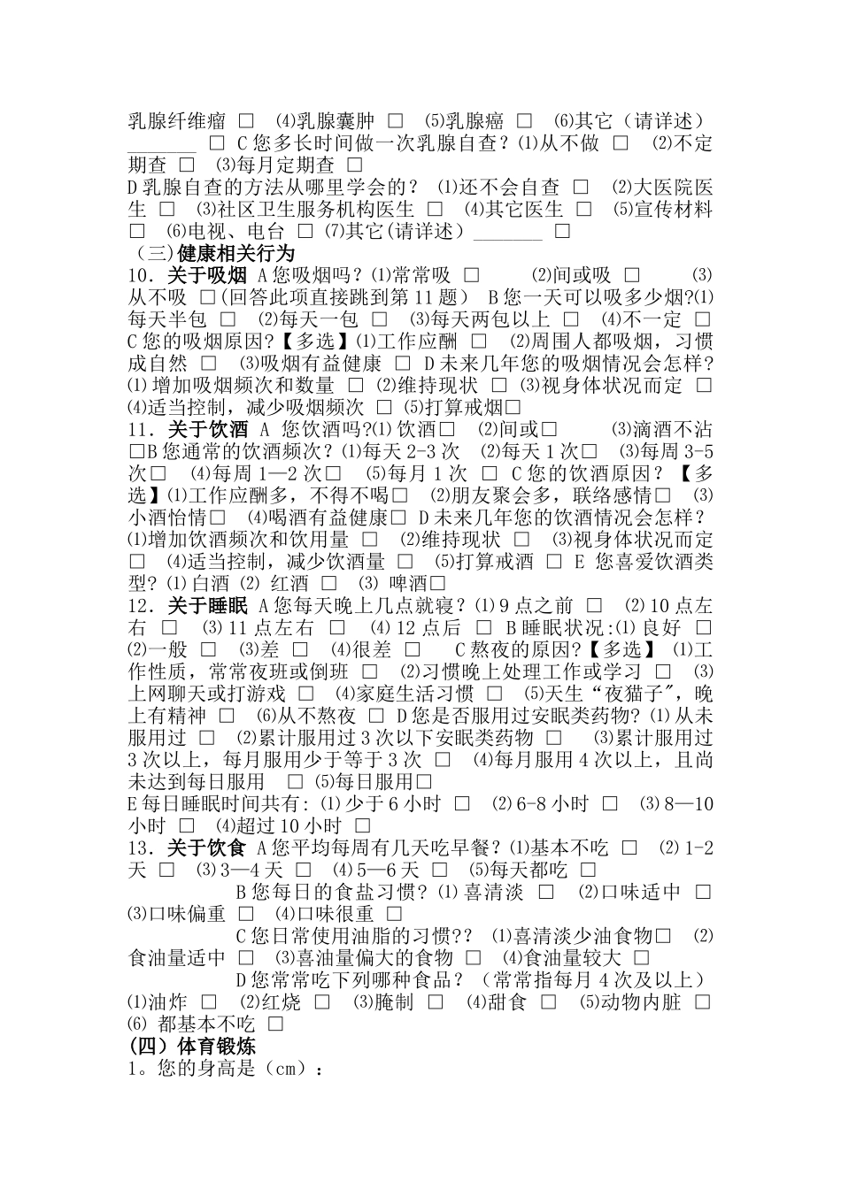 公司员工健康状况调查表_第2页