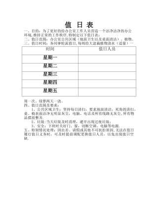 公司员工值日表10087