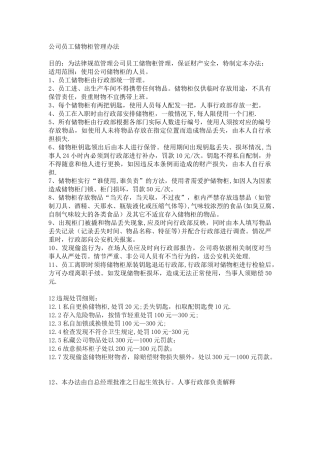 公司员工储物柜管理办法