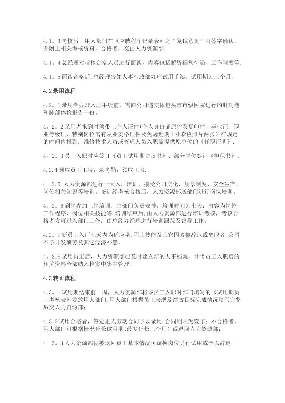 公司员工入离职管理制度_第3页