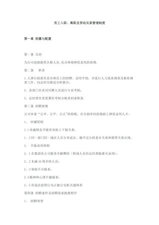 公司员工入离职管理制度