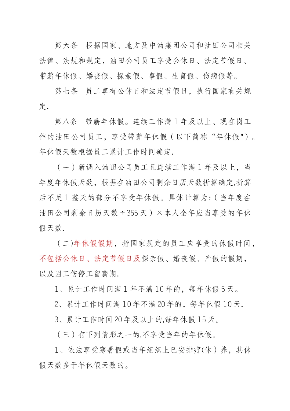 公司员工假期管理办法_第2页