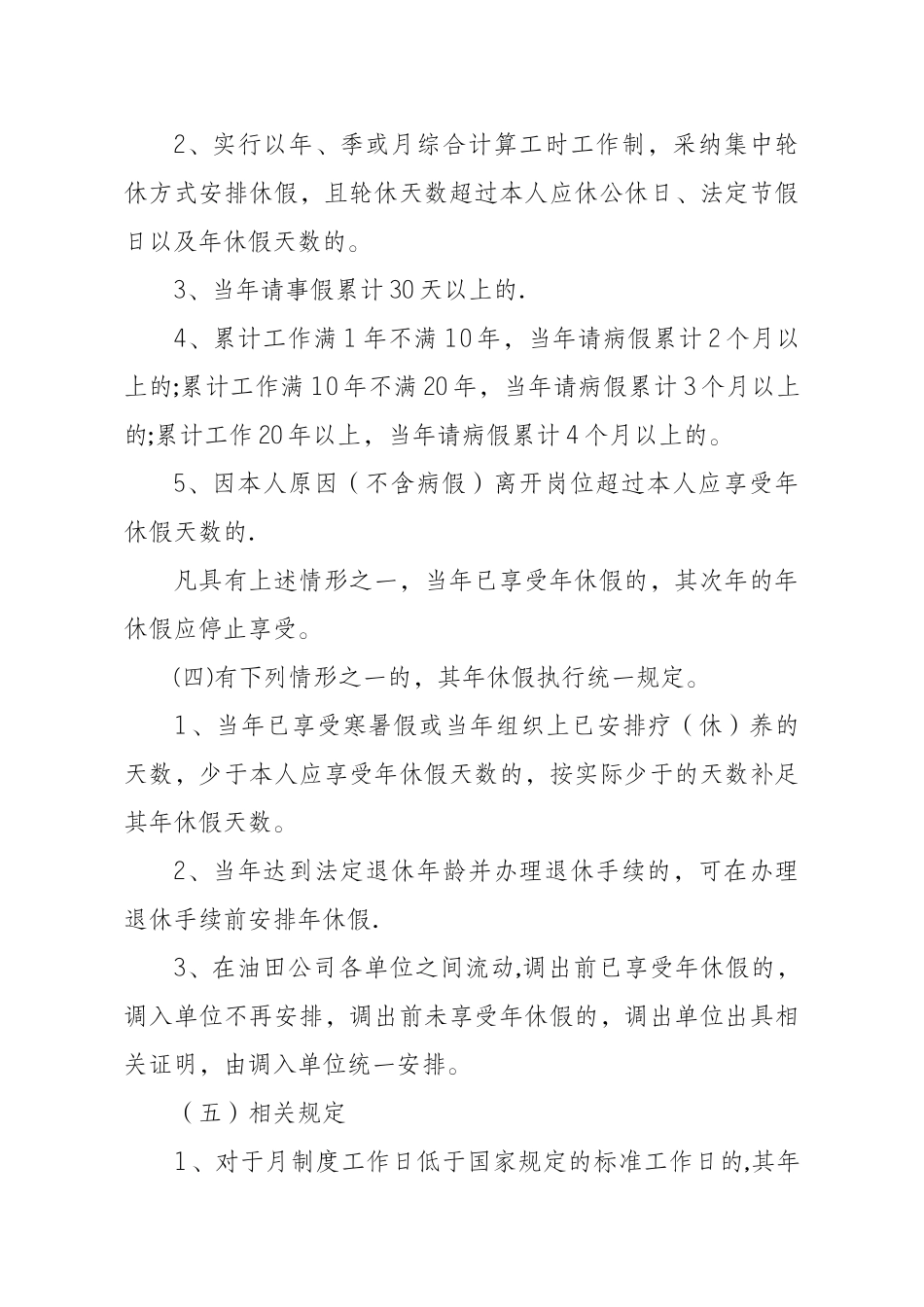公司员工假期管理办法_第3页