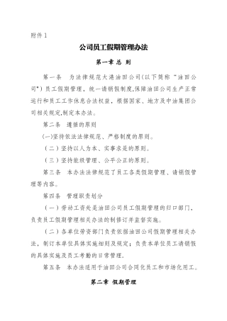 公司员工假期管理办法