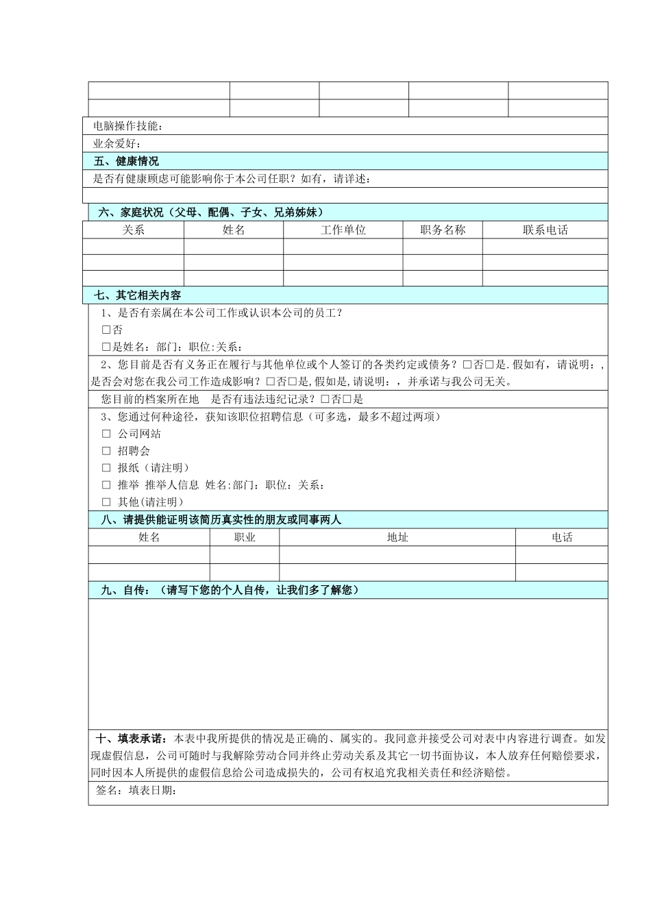 公司员工入职信息登记表12.24_第2页