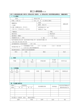 公司员工入职信息登记表12.24