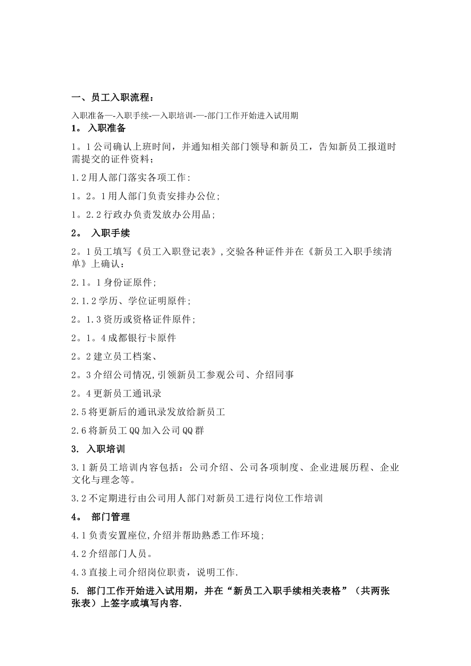 公司员工入职、试用转正、离职流程_第3页