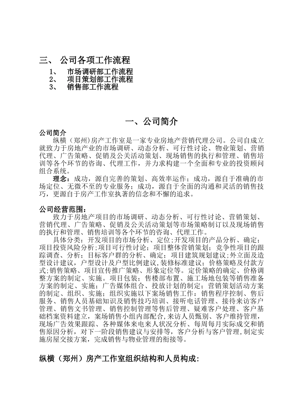 公司员工入职手册_第2页