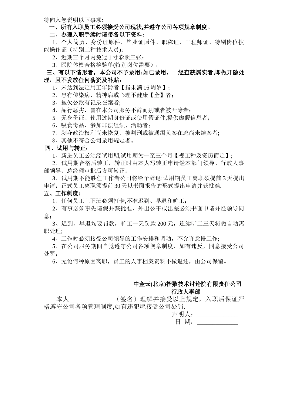 公司员工入职申请表09971_第2页