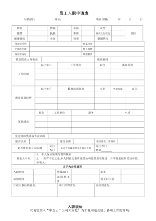 公司员工入职申请表09971