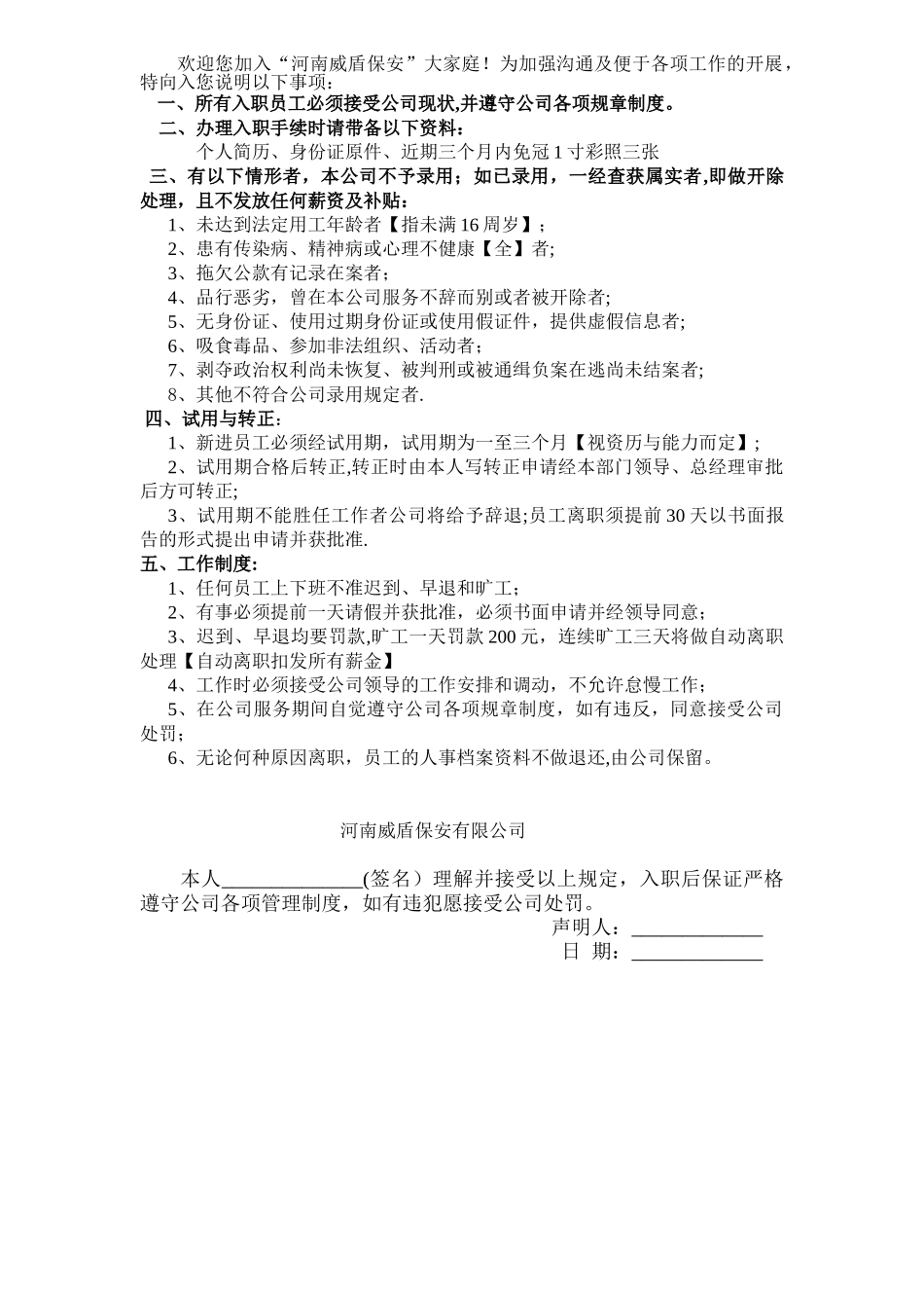 公司员工入职申请表34315_第2页