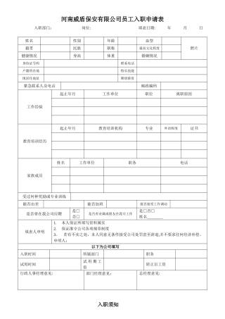 公司员工入职申请表34315