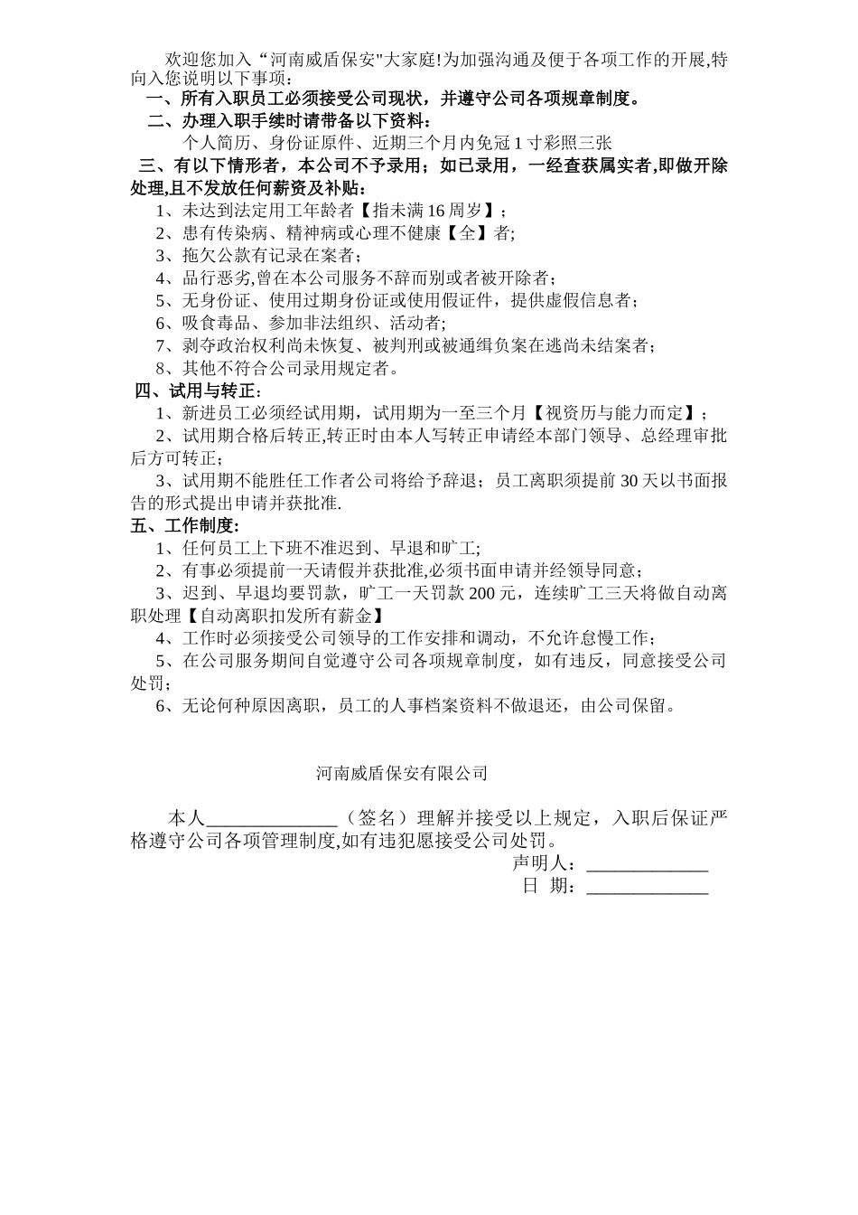 公司员工入职申请表51027_第2页