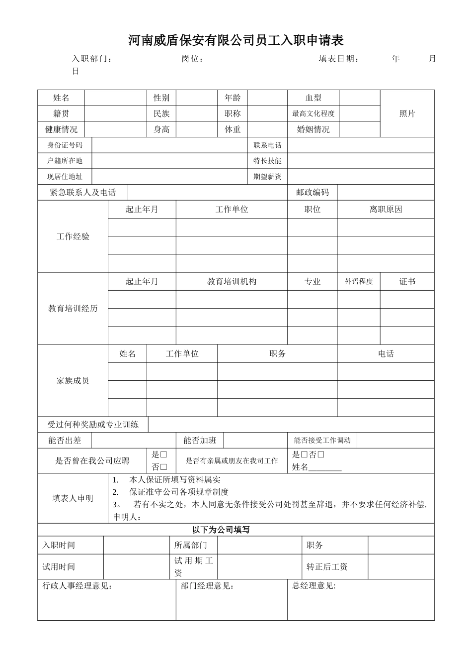 公司员工入职申请表_第1页