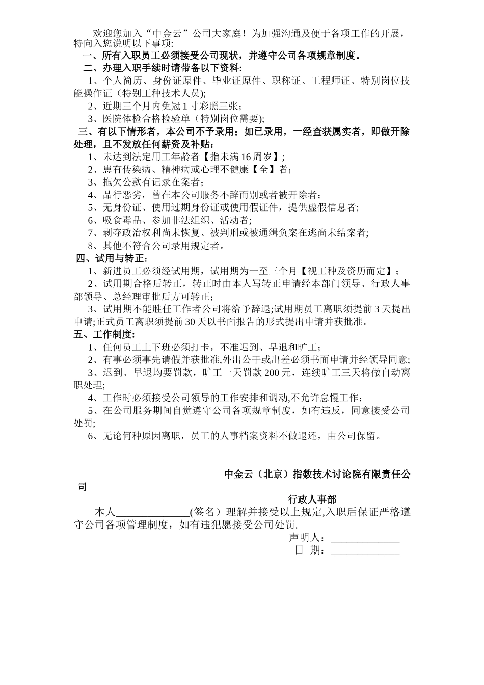 公司员工入职申请表98717_第2页
