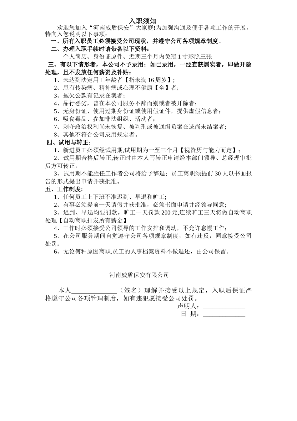 公司员工入职申请表50121_第2页