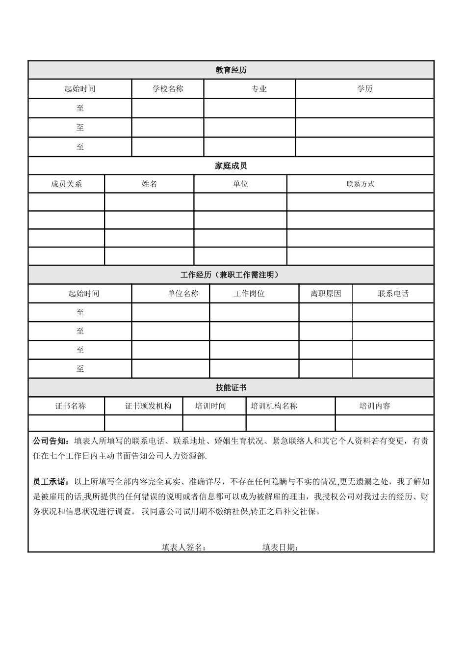 公司员工入职登记表_第2页