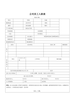 公司员工入职表-进公司入职表