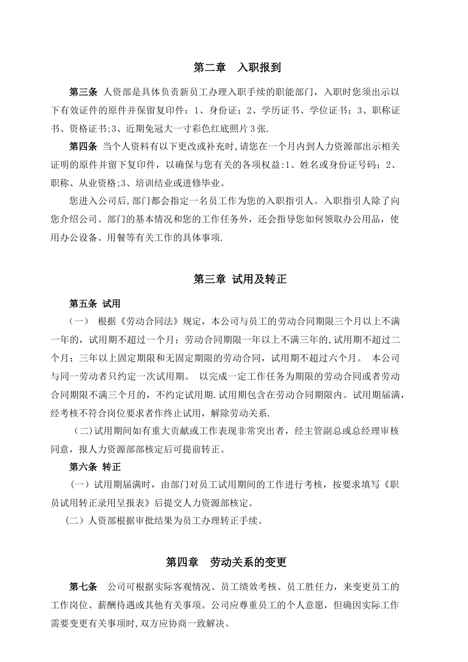 公司员工入职离职管理制度_第3页