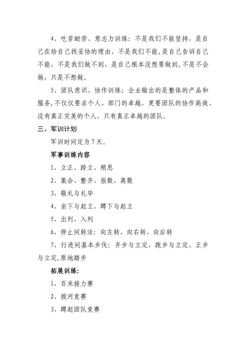 公司员工军训方案_第2页