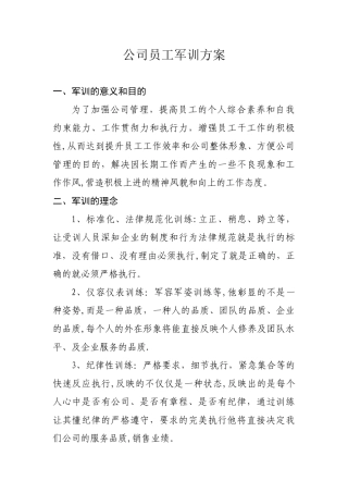 公司员工军训方案