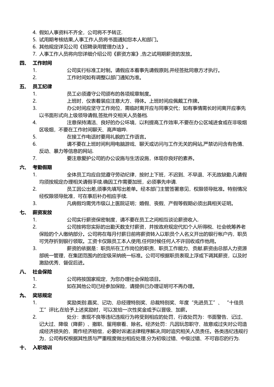 公司员工入职须知_第2页