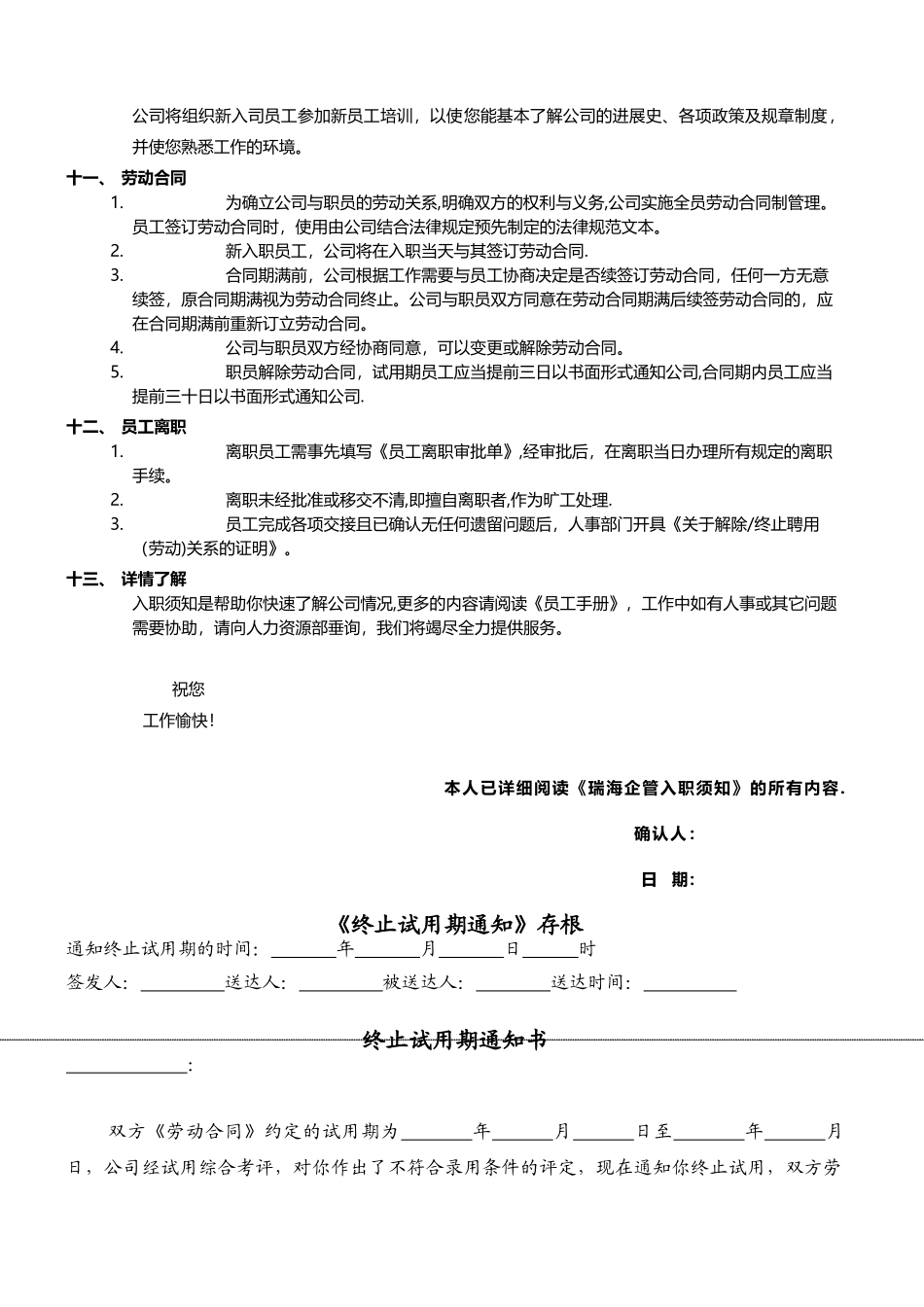 公司员工入职须知_第3页