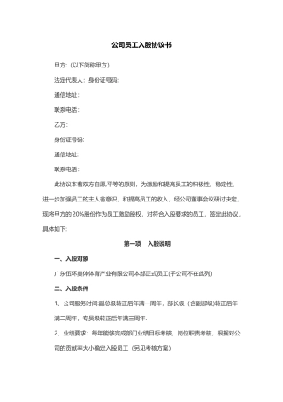 公司员工入股协议书