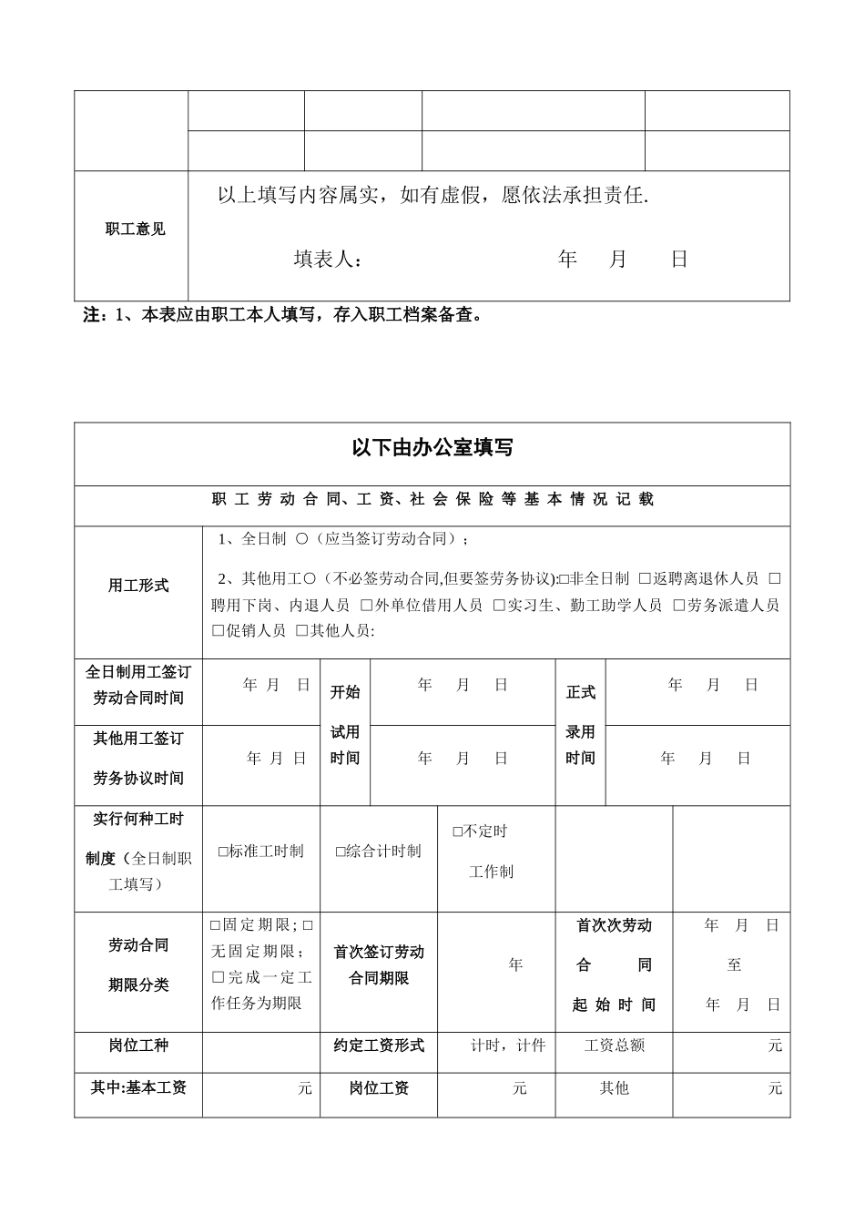 公司员工入职登记表_第2页