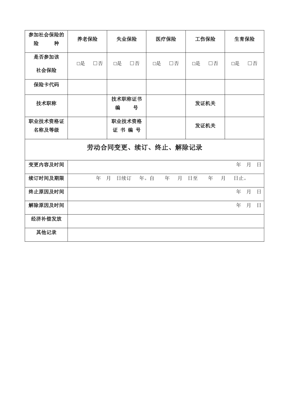 公司员工入职登记表_第3页