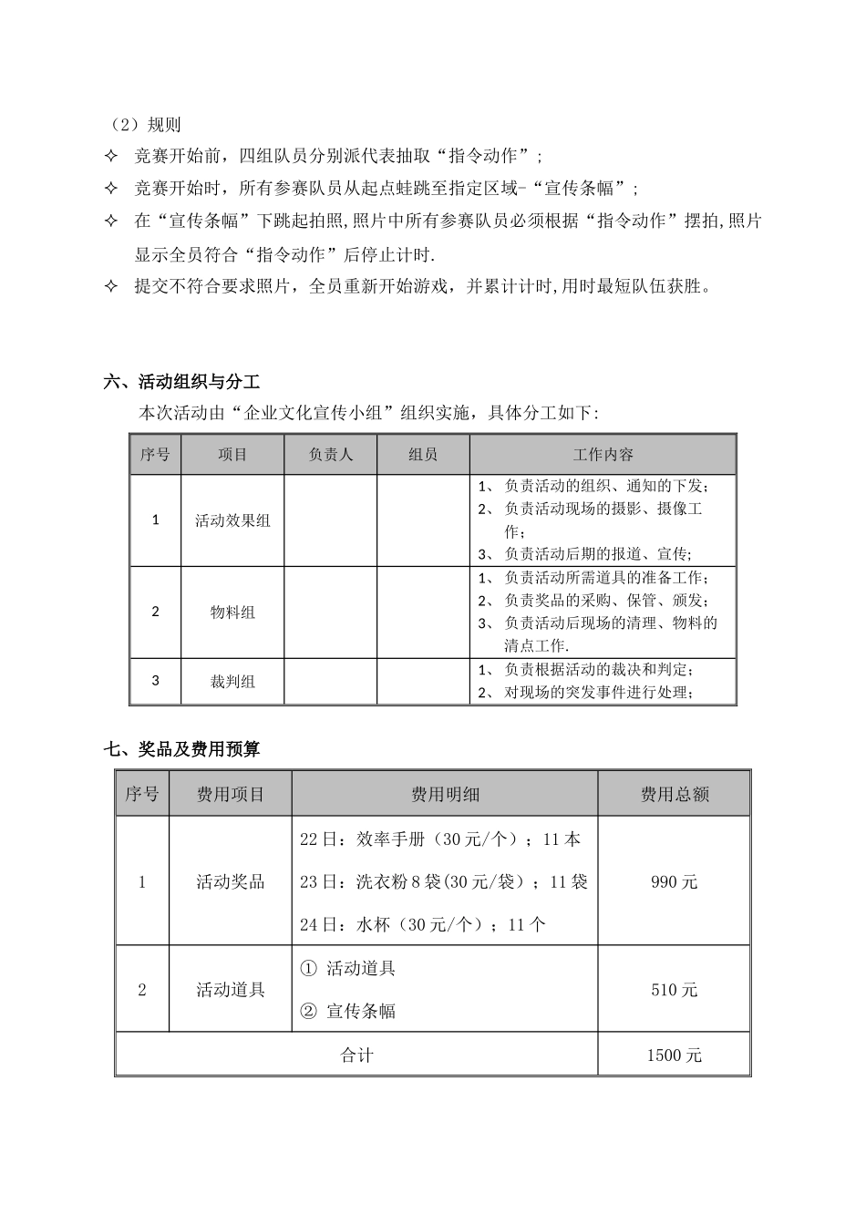 公司员工冬季运动会活动方案_第2页
