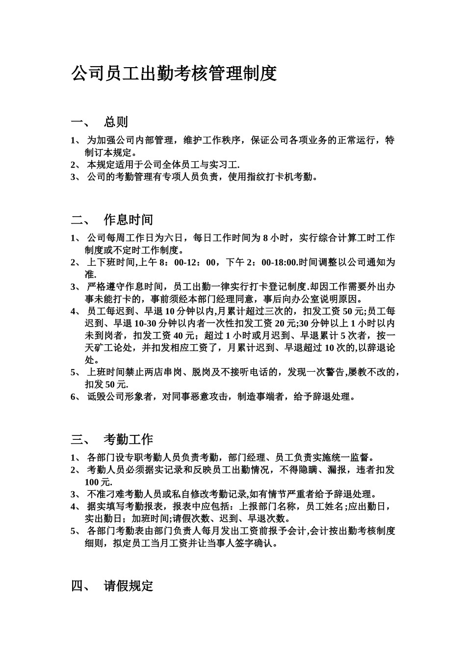 公司员工出勤考核管理制度_第1页