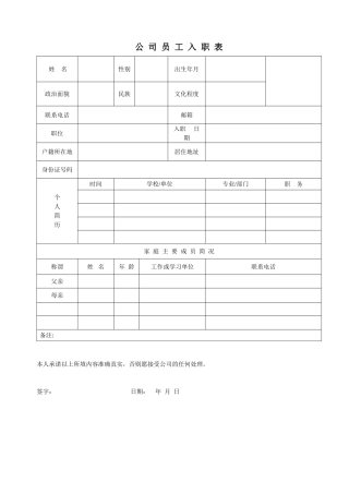 公司员工入职表