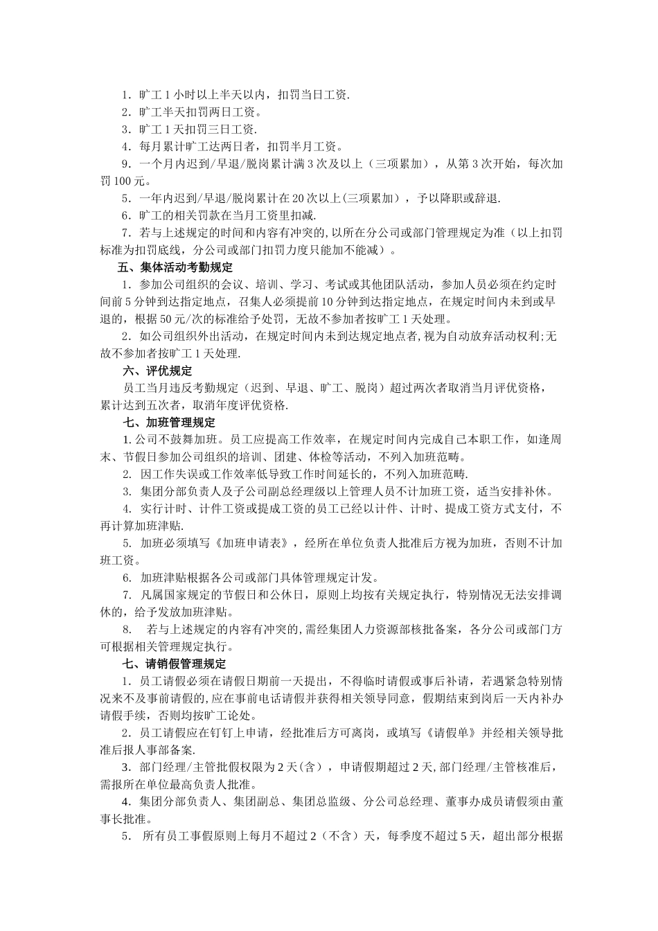 公司员工出勤作息管理制度_第2页