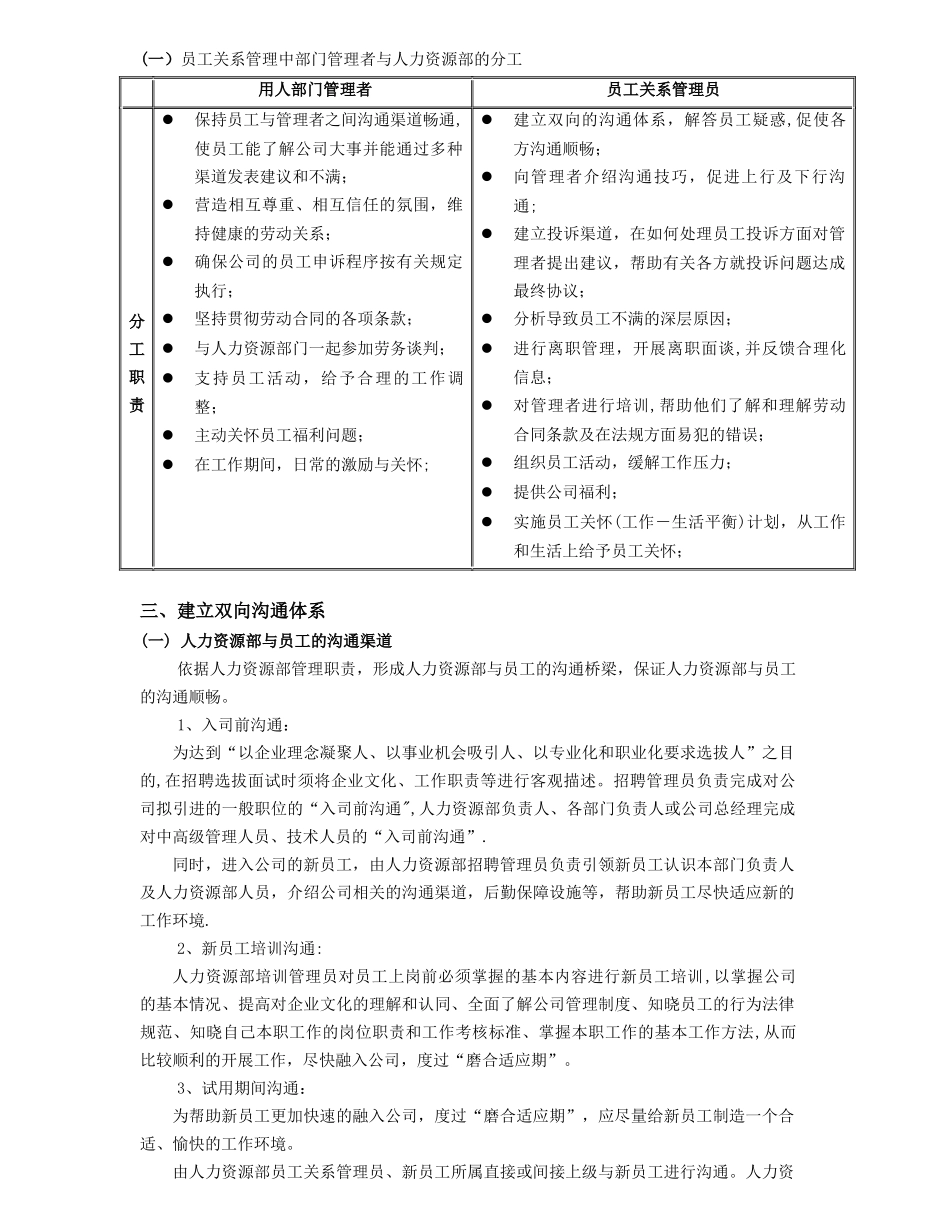 公司员工关系管理制度_第2页
