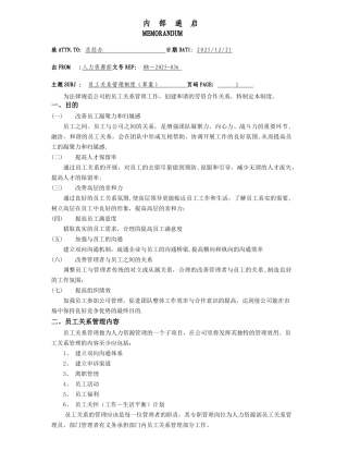 公司员工关系管理制度